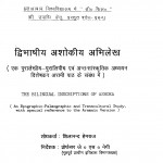 Dwibhashaya Asokia Abhiklekh by शिलानन्द हेमराज - Shilanand Hemraj