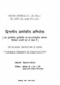 Dwibhashaya Asokia Abhiklekh by शिलानन्द हेमराज - Shilanand Hemraj