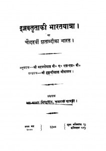 Ebabtutaki Bhart Yatara  by मदनगोपाल - Madangopalमुकुन्दीलाल श्रीवास्तव - Mukundilal Srivastava