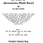 Economics Made Easy by एस० के० अग्रवाल - S. K. Agrawalओ० पी० अग्रवाल - O. P. Agrawal