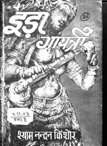Eda Gaytri by श्यामनन्दन किशोर -Shyamnandan Kishor