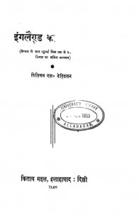Egland Ka Rajdarshan by विलियम एल. डेविडसन - William L. Davidson