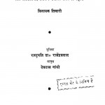 Ek Aadrash Mahilaa by विनायक तिवारी -Vinayak Tiwari