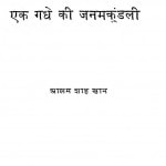 EK GADHE KI JANMKUNDLI by आलम शाह खान - Alam Shah Khanपुस्तक समूह - Pustak Samuh