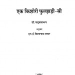 EK KISHORI PHULJHADI SEE by अरविन्द गुप्ता - Arvind Guptaटी० पद्मनाभन - T. PADMNABHAN