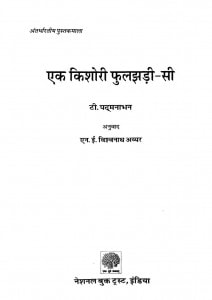 EK KISHORI PHULJHADI SEE by अरविन्द गुप्ता - Arvind Guptaटी० पद्मनाभन - T. PADMNABHAN