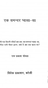 Ek Samandar Pyasa Sa by रामप्रकाश गोयल -Ramprakash Goyal