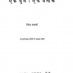 Ek Yug : Ek Prateek by देवेंद्र सत्यार्थी - Devendra Satyarthi