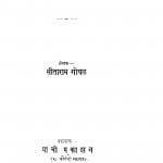 Ekaakii by श्री सीताराम - Shri Sitaram