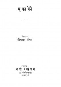 Ekaakii by श्री सीताराम - Shri Sitaram