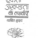 Ekta Akhandata Ki Tasviren by शरद जोशी - Sharad Joshi