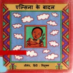 ELSINA KE BADAL by अरविन्द गुप्ता - Arvind Guptaजीनेट -JENETTE
