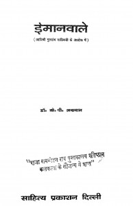 Emanvale by के. पी. अग्रवाल - K. P. Agrawal