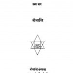 Essays On The Gita by श्री अरविन्द - Shri Arvind