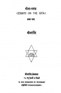 Essays On The Gita by श्री अरविन्द - Shri Arvind