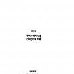 Etihaasik Bhautikavaad by रमेन्द्रनाथ वर्मा -Ramendranath Varma