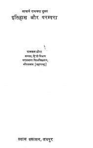 Etihas Aur Prampara by डॉ. राजमल बोरा - Dr. Rajmal Bora