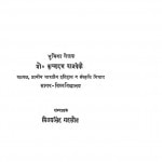 Etihasik Lekhmala by विजयसिंह गहलोत - Vijaysingh Gehlot