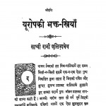 Europe Ki Bhakt Striya by हनुमान प्रसाद पोद्दार - Hanuman Prasad Poddar