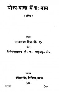 Europe Yatra  Mein  Chha Maas by गौरीशंकर प्रसाद - Gaurishankar Prasadराम नारायण मिश्र - Ram Narayan Mishra
