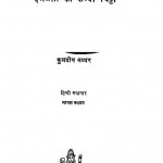 Faisala  by कुलदीप नय्यर - Kuldeep Nayyarमानस कश्यप -Manas Kashyap