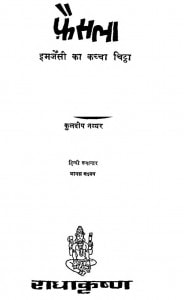 Faisala  by कुलदीप नय्यर - Kuldeep Nayyarमानस कश्यप -Manas Kashyap