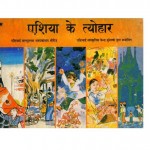 FESTIVALS OF ASIA- NATIONAL BOOK TRUST by अज्ञात - Unknownअरविन्द गुप्ता - Arvind Gupta