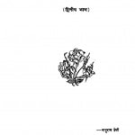 Fulo Ka Guchchha Part Ii by नाथूराम प्रेमी - Nathuram Premi