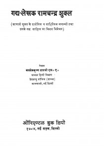 Gadh-Lekhak Ramchandra Shukl by बलदेवकृष्ण - Baldevkrishna