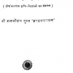 Gadhya Kalp by ब्रजमोहन गुप्त 'इन्द्रनारायण'