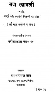 Gadhya Ratnavali by नरोत्तमदास - Narottam Das