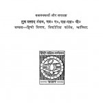 Gadhya Sourabh by गुरु प्रसाद टंडन - Guru Prasad Tandan