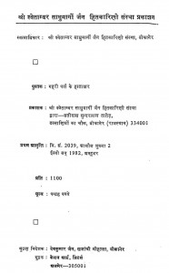Gahari Part Ke Hastakshar   by पानमल जी सेठिया - Panmal Ji Sethiya