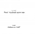 Gajendra Vyakhyan Mala  by हस्तीमल जी महाराज - Hastimal Ji Maharaj