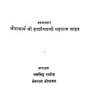 Gajendra Vyakhyan Mala Dusara Bhaag by हस्तीमल जी महाराज - Hastimal Ji Maharaj