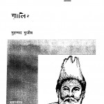 GALIB by अरविन्द गुप्ता - Arvind Guptaमुहम्मद मुजीब - Mohammad Mujeeb