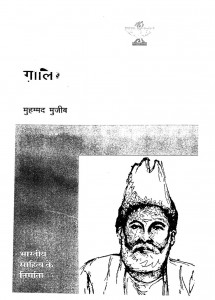 GALIB by अरविन्द गुप्ता - Arvind Guptaमुहम्मद मुजीब - Mohammad Mujeeb