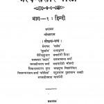 Galp Sansaar Mala (bhag - 1: Hindi) by जयशंकर देवशंकर शर्मा - Jayshankar Devshankar Sharmaजैनेन्द्र कुमार - Jainendra Kumarप्रेमचंद अज्ञेय - Premchand Agyey