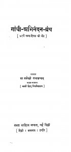Gandhi Abhinandan-granth by डॉ सर्वपल्ली राधाकृष्णन - Dr. Sarvpalli Radhakrishnan