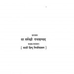 Gandhi Abhinandan-granth by डॉ सर्वपल्ली राधाकृष्णन - Dr. Sarvpalli Radhakrishnan