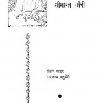 Gandhi Ke Hamrahi Simant Gandhi  by रामजन्म चतुर्वेदी - Ramjanm Chaturvediसोहन माथुर - Sohan Mathur