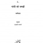 GANDHI KO SAMJHEIN by इंदुमती काट्दरे - INDUMATI KATDREधर्मपाल - Dharmapalपुस्तक समूह - Pustak Samuh