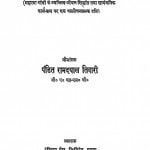 Gandhi- Mimansa by रामदयाल तिवारी - Ramdayal Tiwari