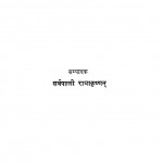 Gandhi Shradhanjali Granth by डॉ सर्वपल्ली राधाकृष्णन - Dr. Sarvpalli Radhakrishnan