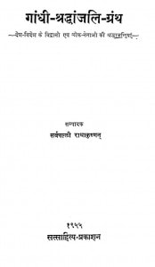 Gandhi Shradhanjali Granth by डॉ सर्वपल्ली राधाकृष्णन - Dr. Sarvpalli Radhakrishnan