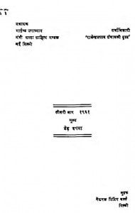 Gandhiji Ki Den by राजेंद्र प्रसाद - Rajendra Prasad