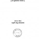 Gandhiwad : Samaajwad by राजेंद्र प्रसाद - Rajendra Prasad
