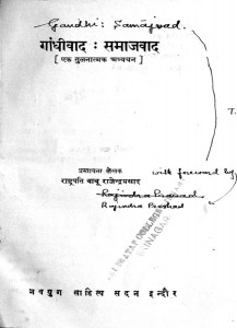Gandhiwad Samajavad by राजेंद्र प्रसाद - Rajendra Prasad