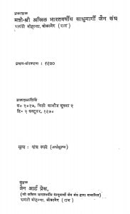 Ganeshacharya Jivan-charitra by सुशील कुमार - Susheel Kumar