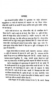 Gani Shri Uday Chandra Ji by शिव कुमार मुनि - Shiv Kumar Muni